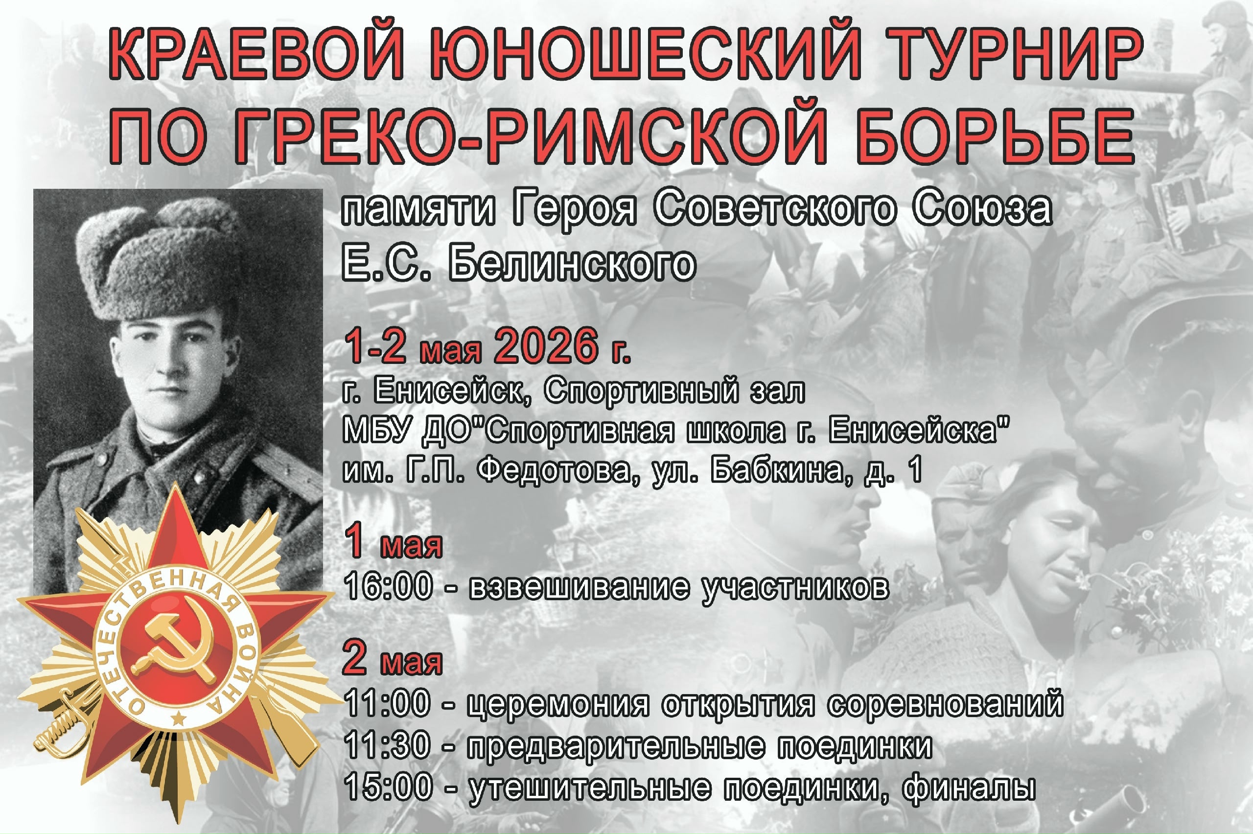 Греко римская борьба 1 2.05.2026