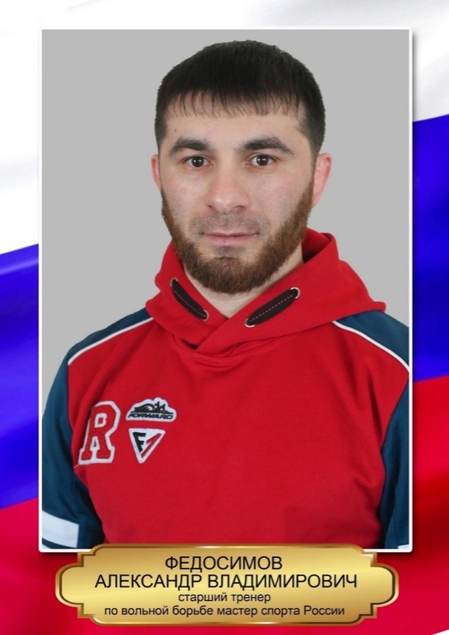 федосимов